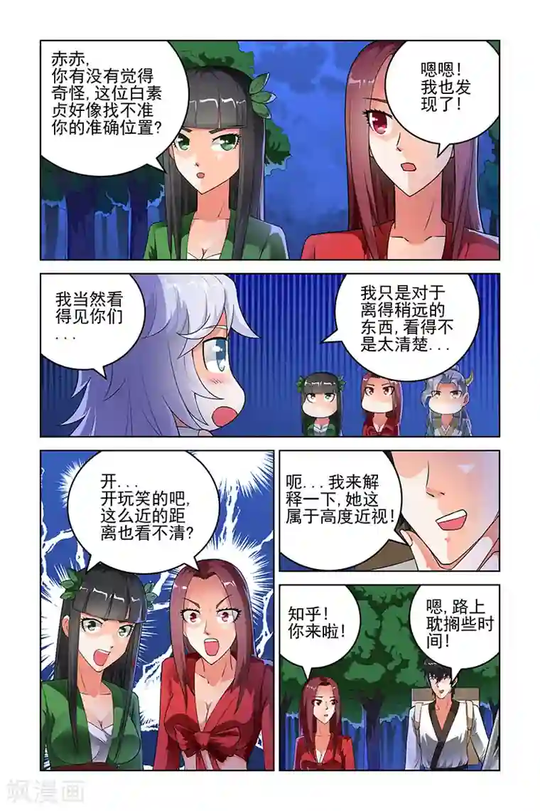 宅妖记第171话