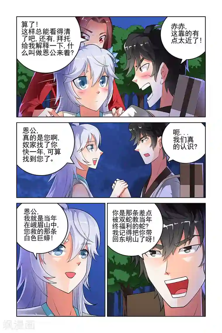 宅妖记第171话