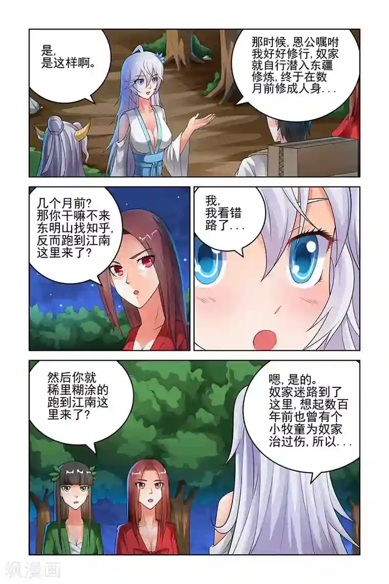 宅妖记第171话