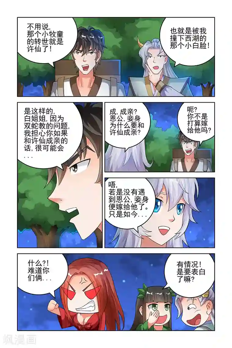 宅妖记第171话