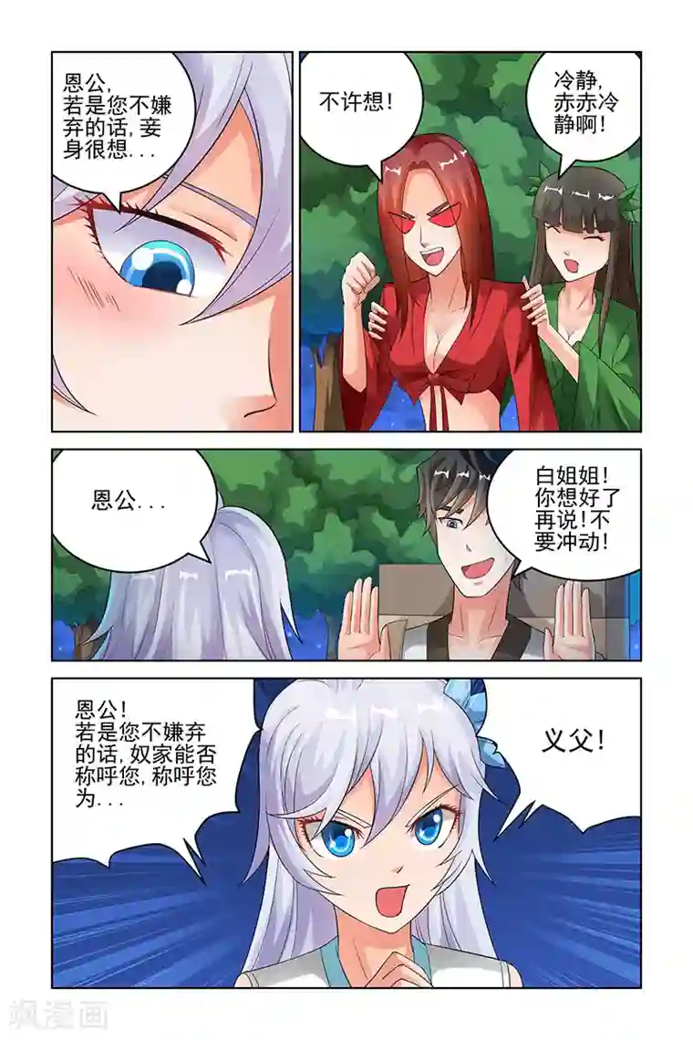 宅妖记第171话