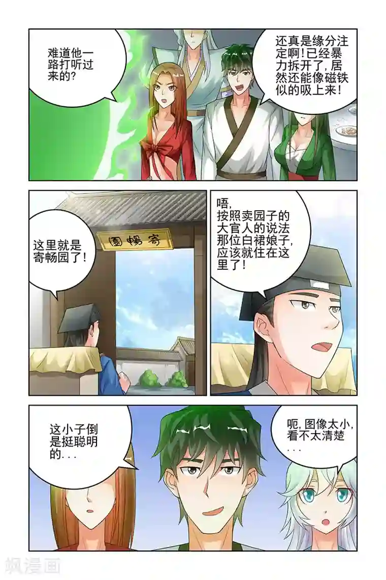 宅妖记第173话