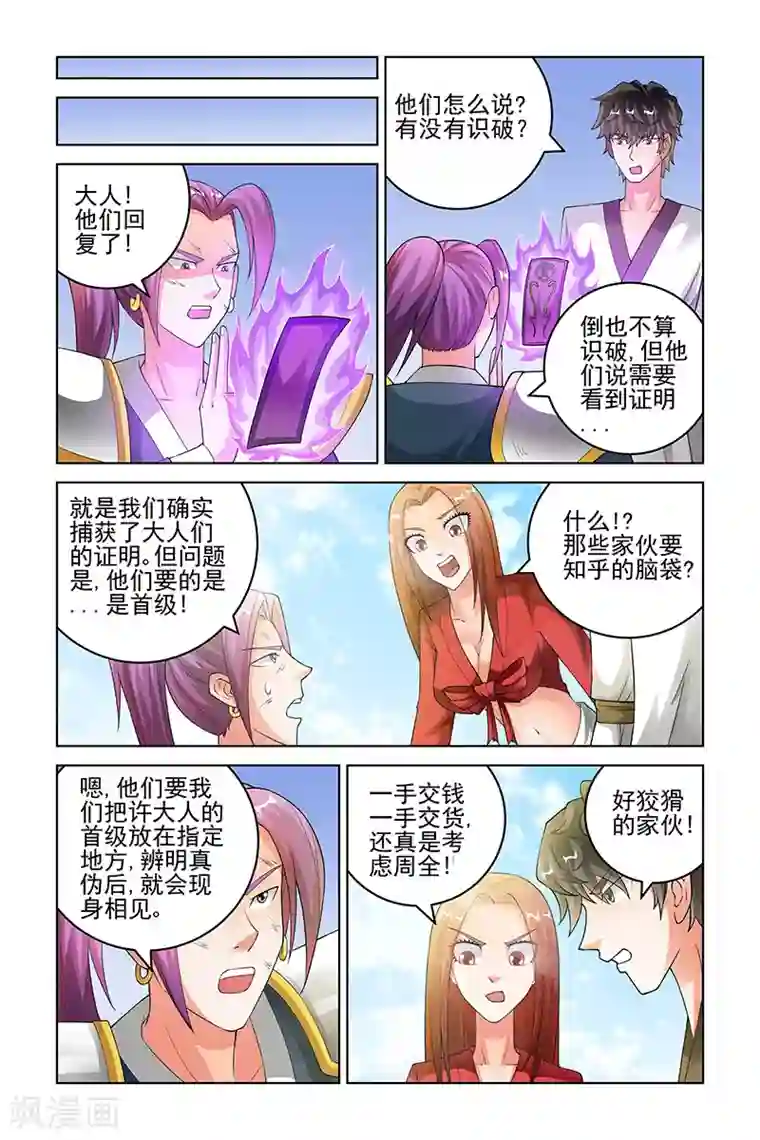 宅妖记第177话