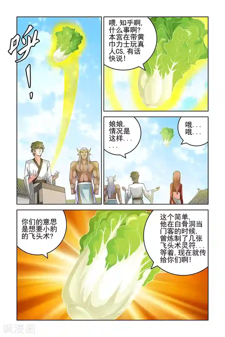 宅妖记第177话