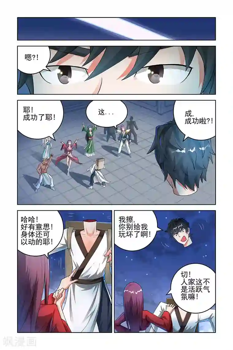 宅妖记第178话