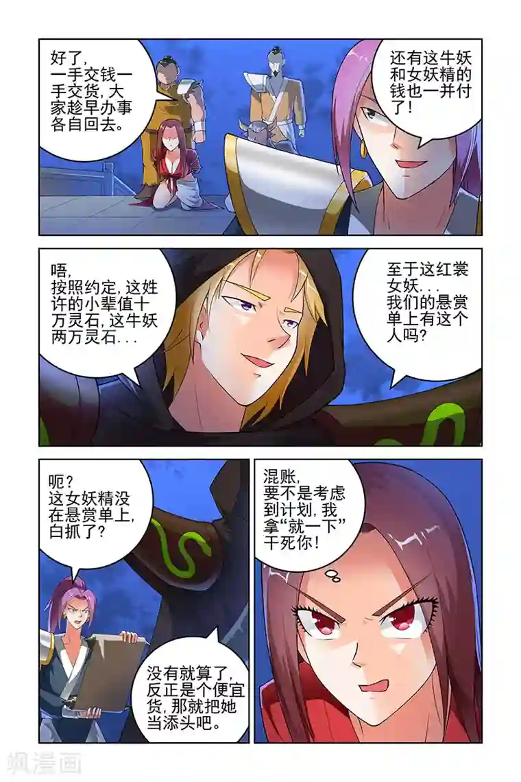 宅妖记第179话