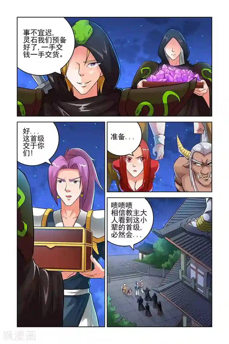 宅妖记第179话