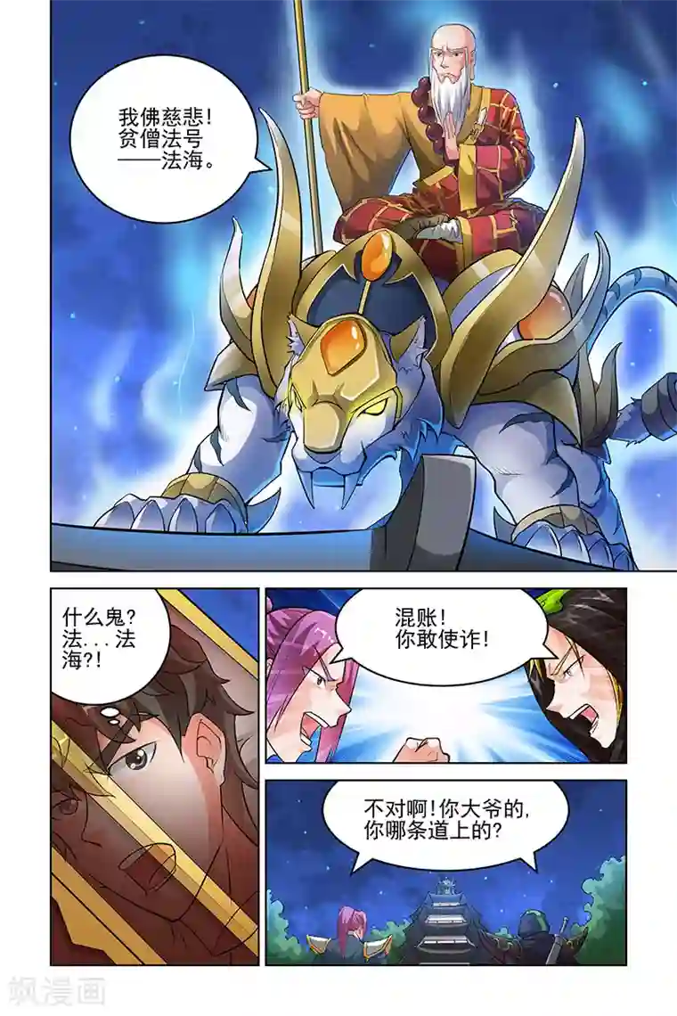 宅妖记第179话