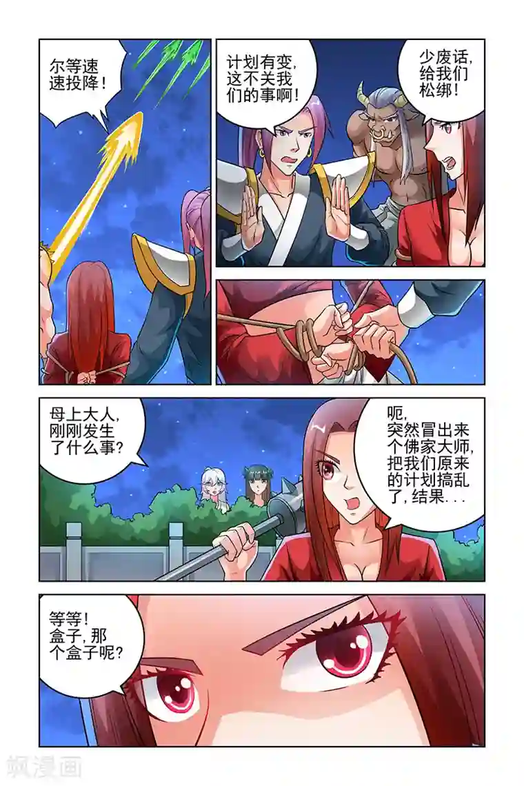 宅妖记第179话