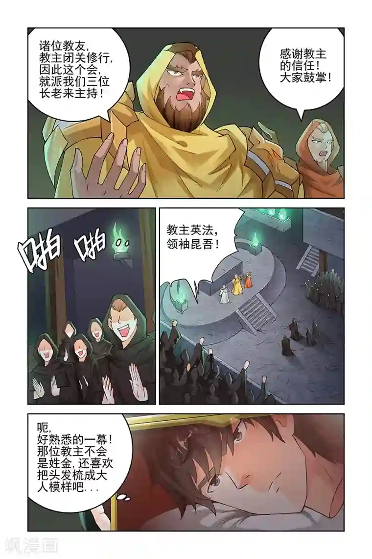 宅妖记第181话
