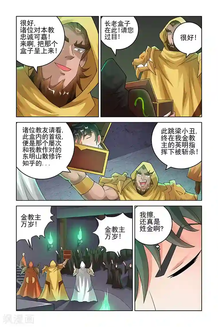 宅妖记第181话