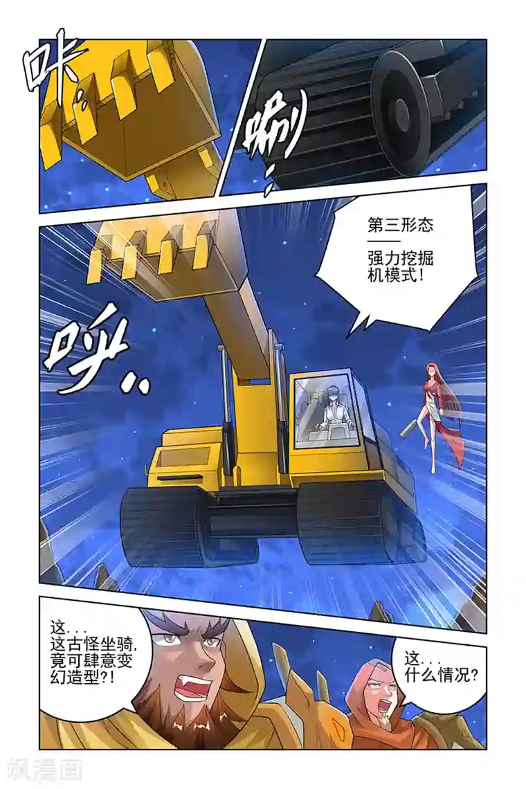 宅妖记第182话