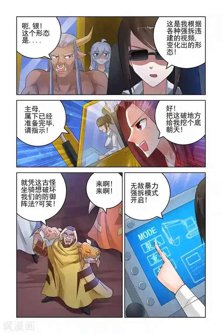 宅妖记第182话