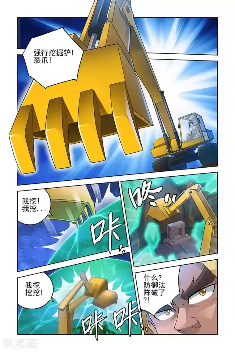 宅妖记第182话