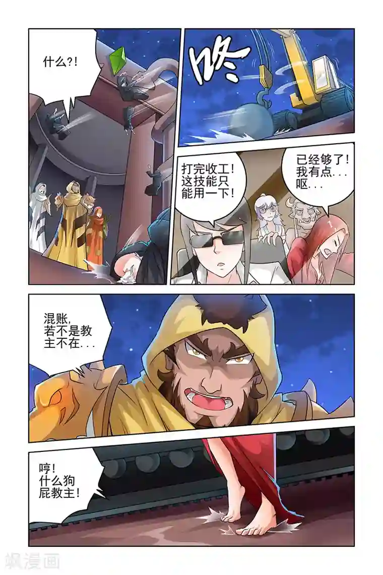 宅妖记第183话