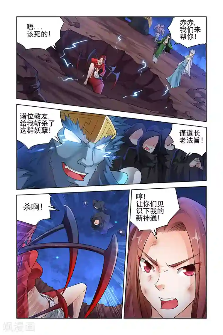 宅妖记第183话
