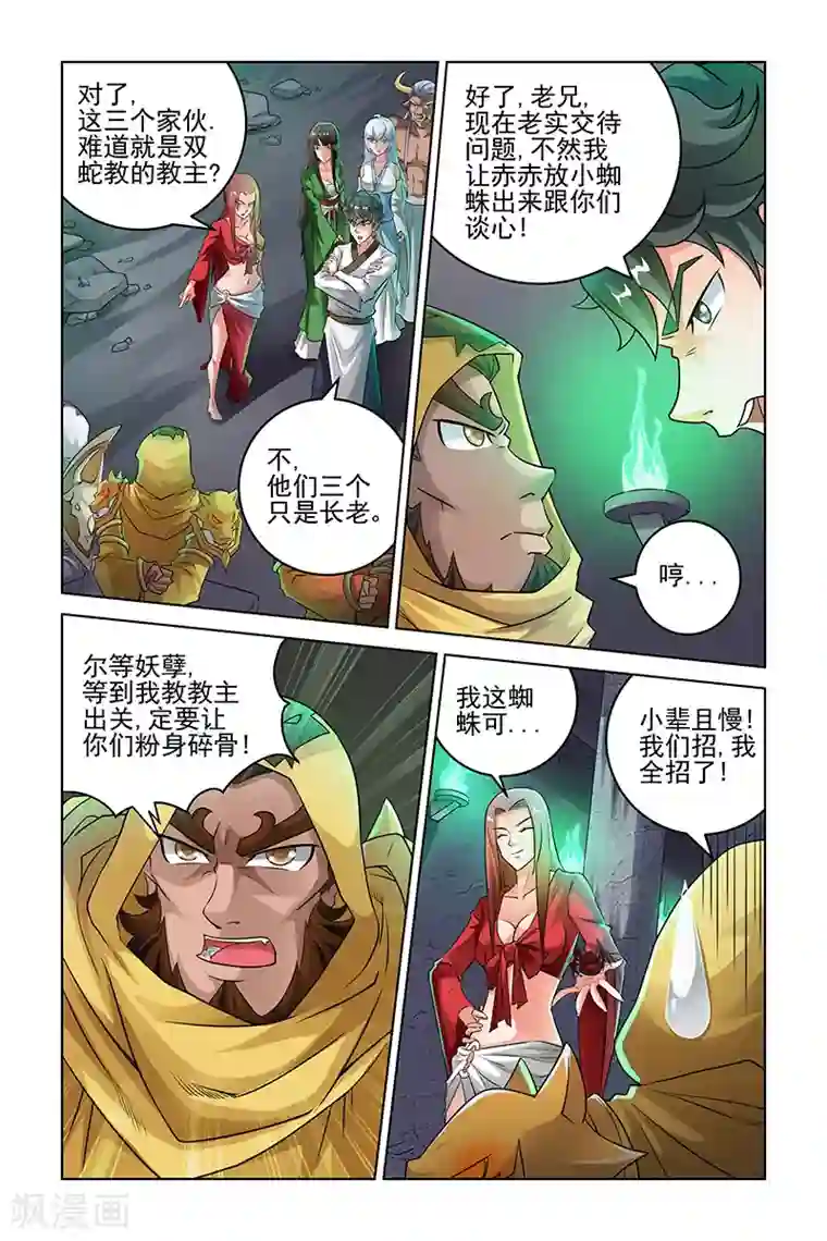 宅妖记第185话