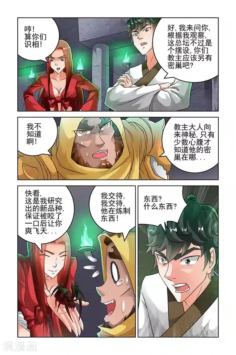 宅妖记第185话