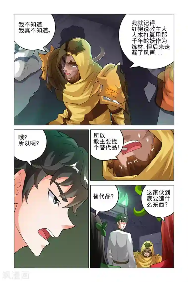 宅妖记第185话