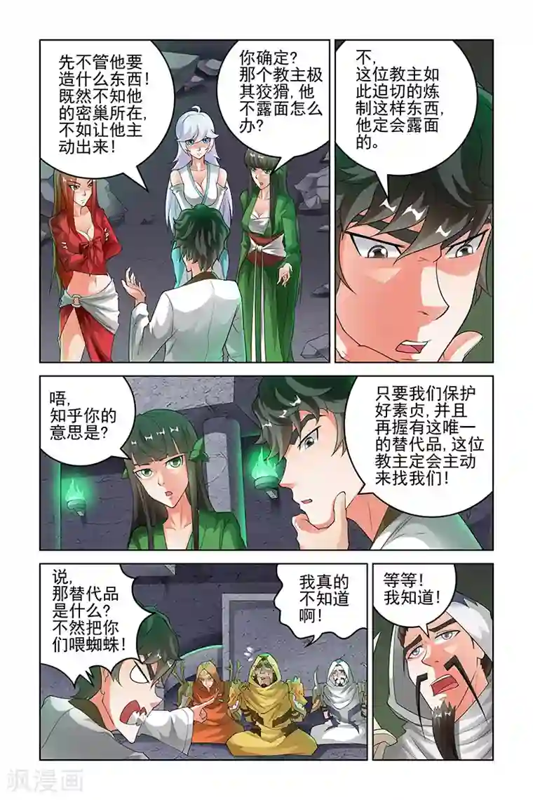 宅妖记第185话