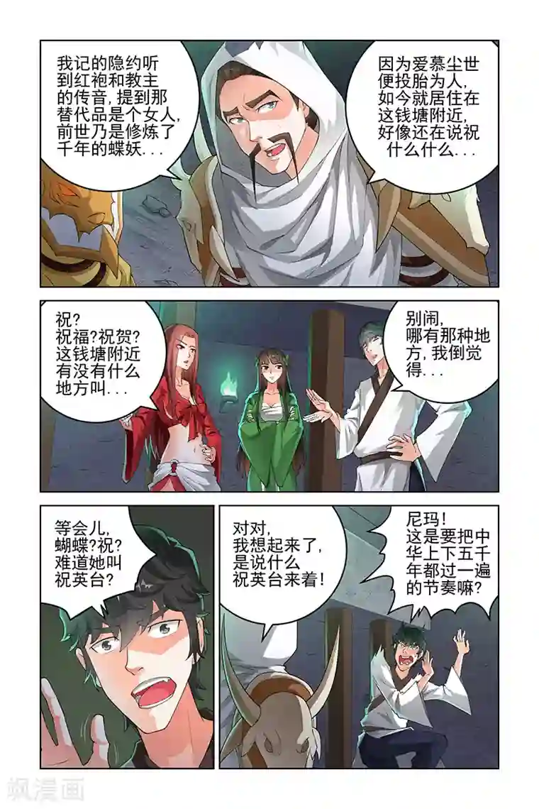 宅妖记第185话
