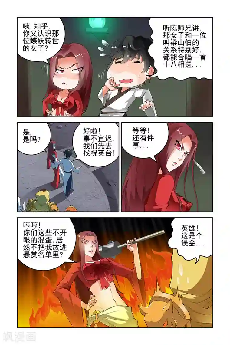 宅妖记第185话