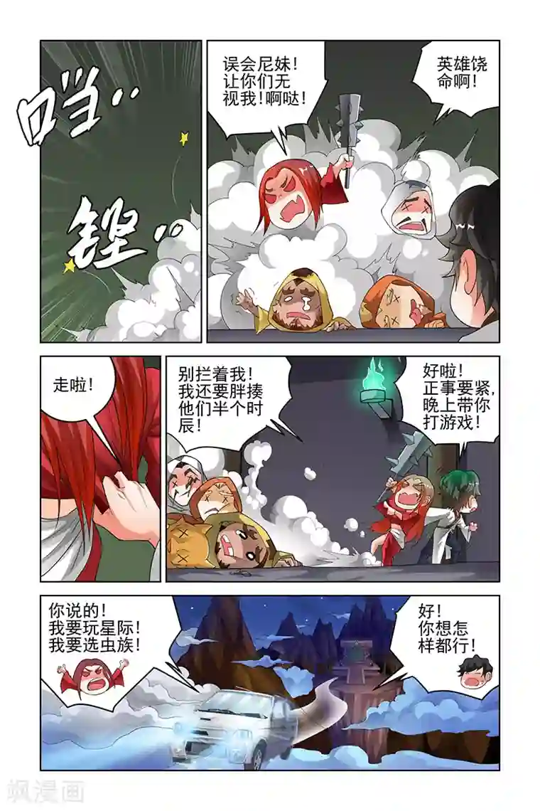宅妖记第185话