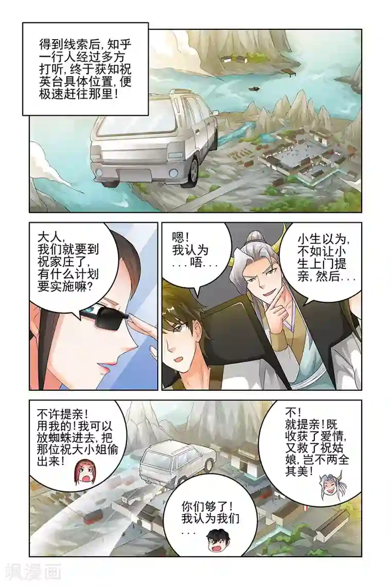 宅妖记第186话