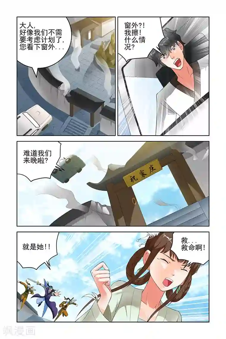 宅妖记第186话