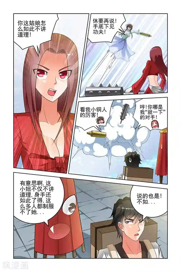 宅妖记第187话