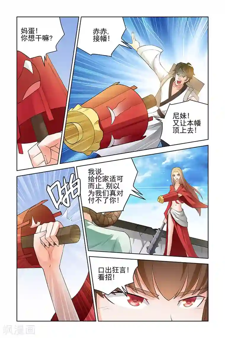 宅妖记第187话