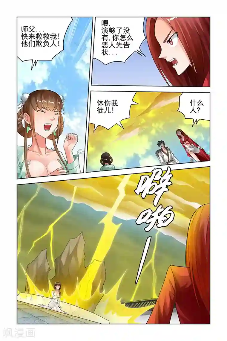 宅妖记第187话
