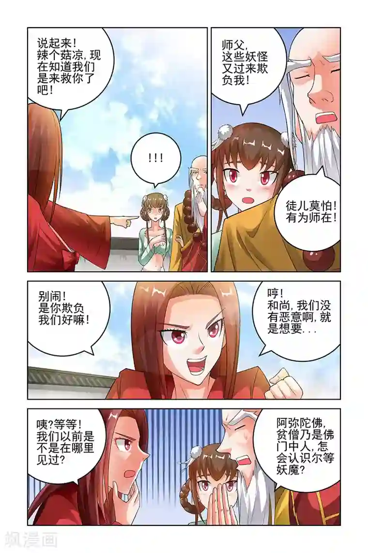 宅妖记第192话
