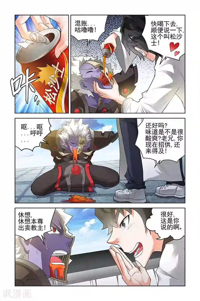 宅妖记第193话
