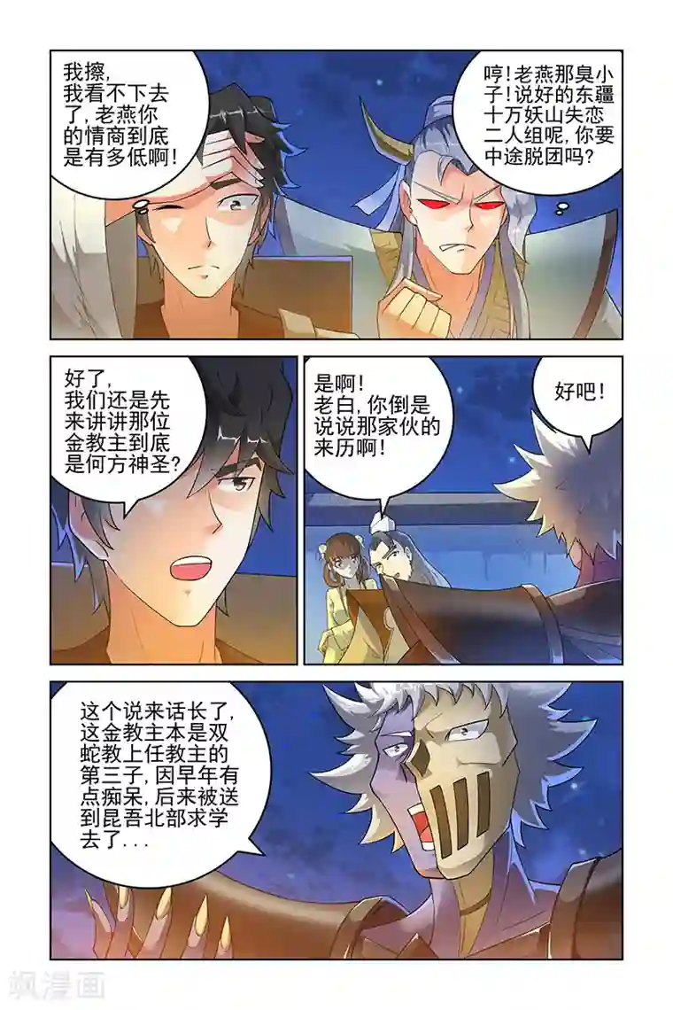 宅妖记第194话
