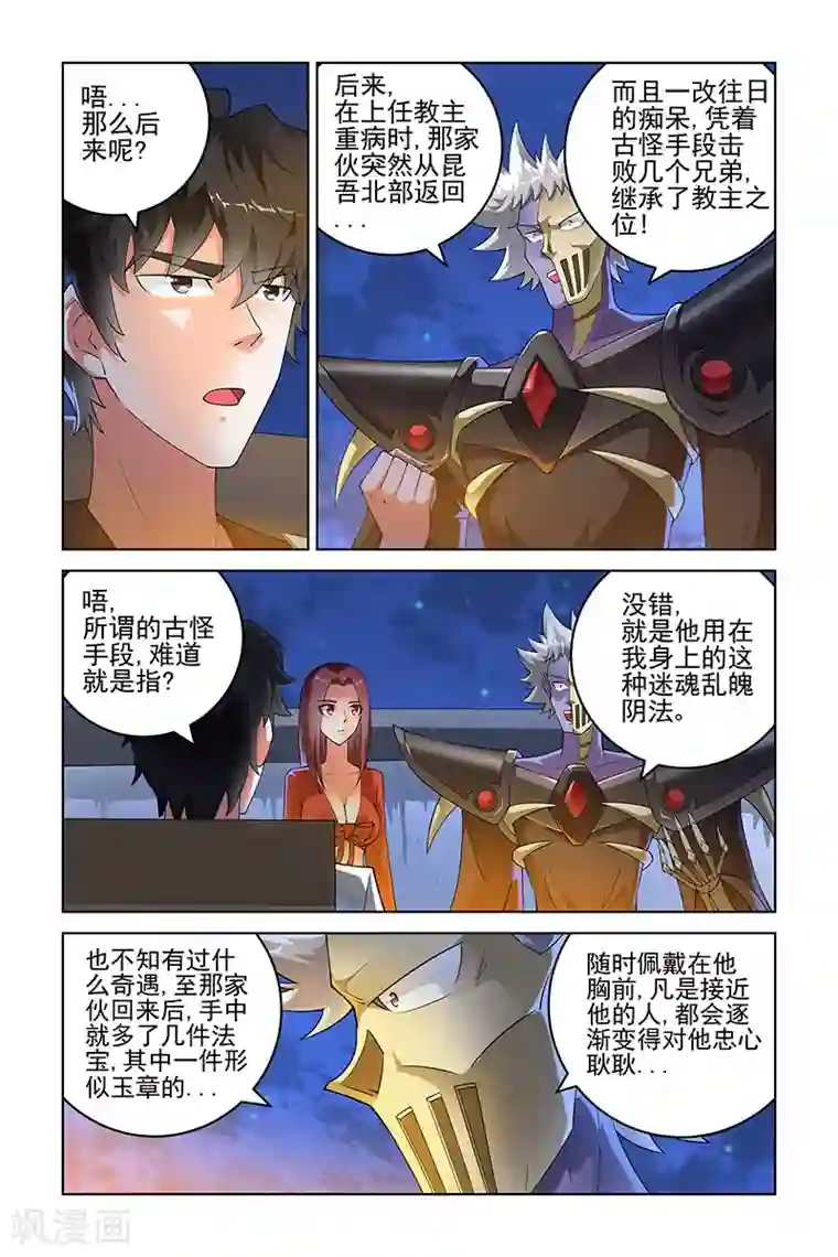 宅妖记第194话