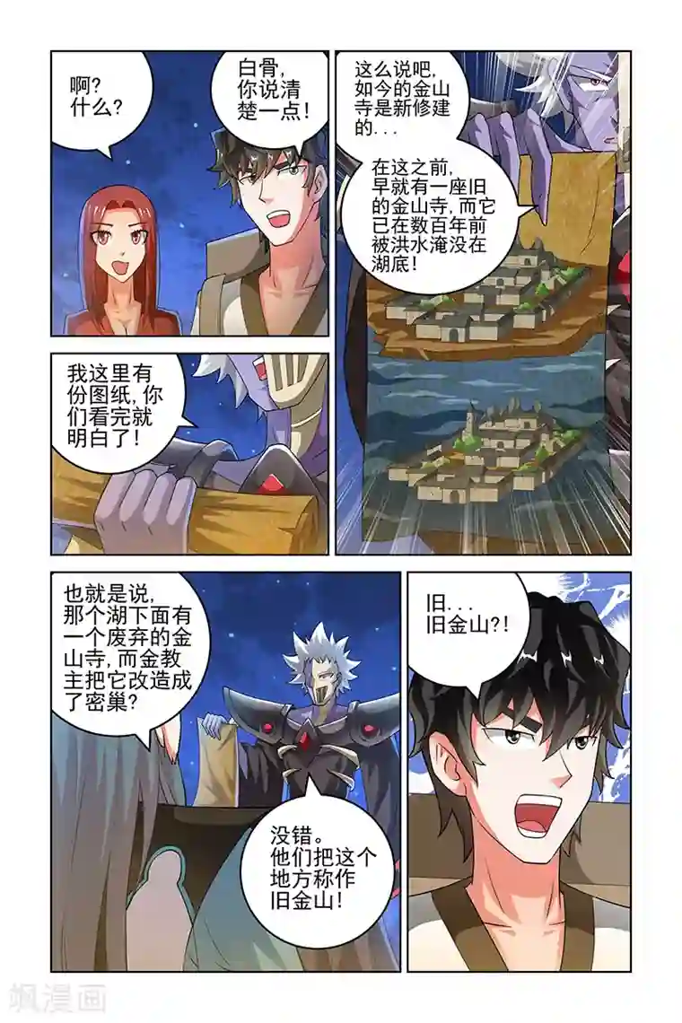 宅妖记第194话