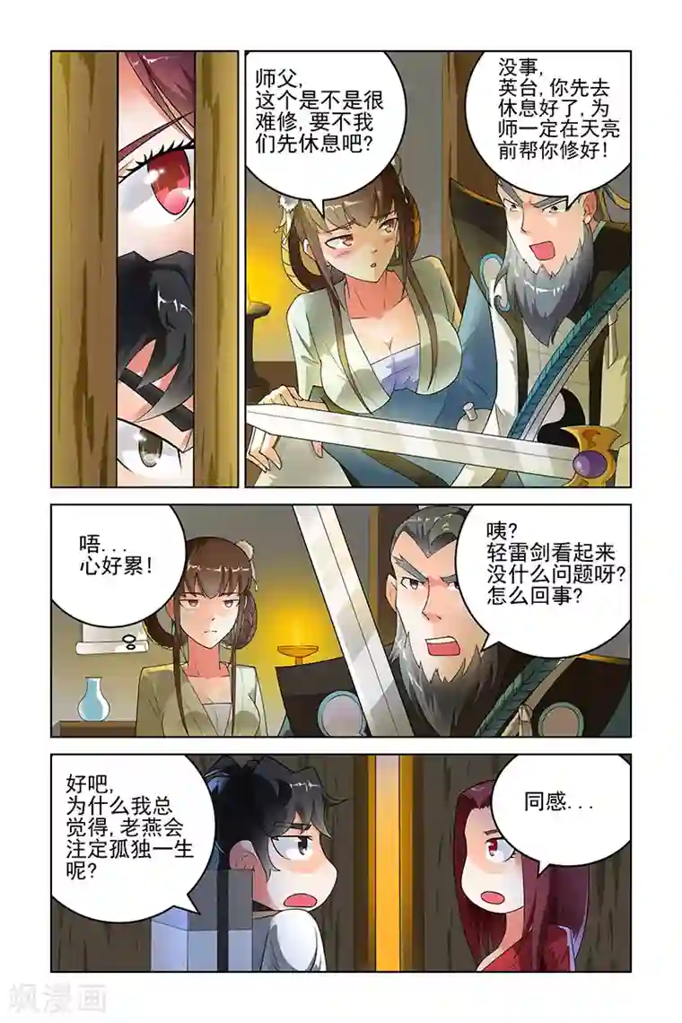 宅妖记第194话