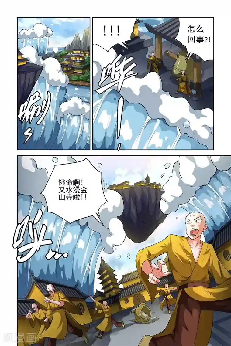 宅妖记第195话