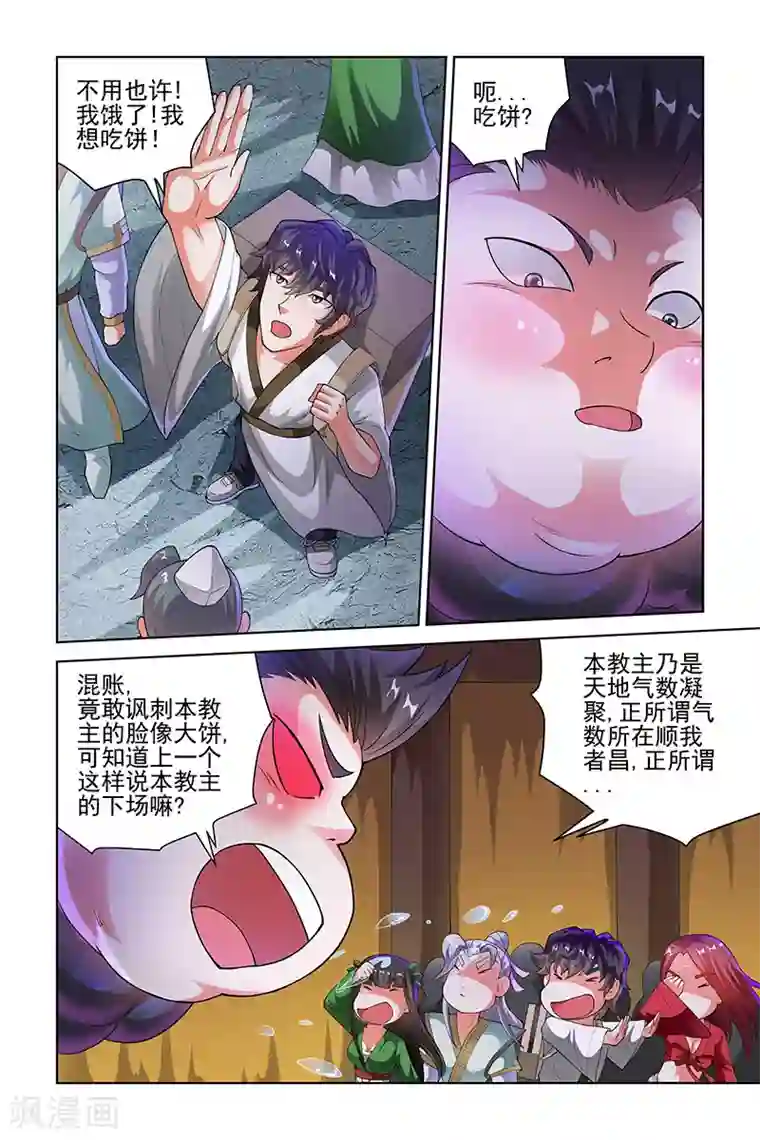 宅妖记第196话