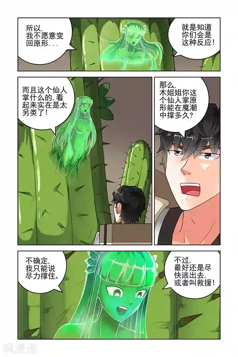 宅妖记第197话