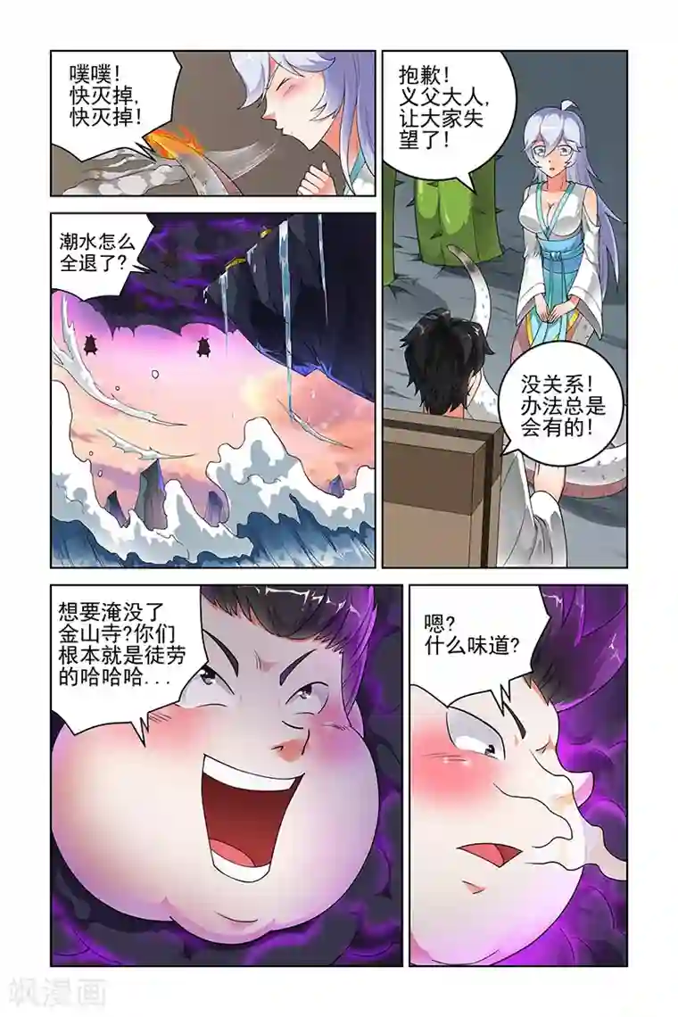宅妖记第199话