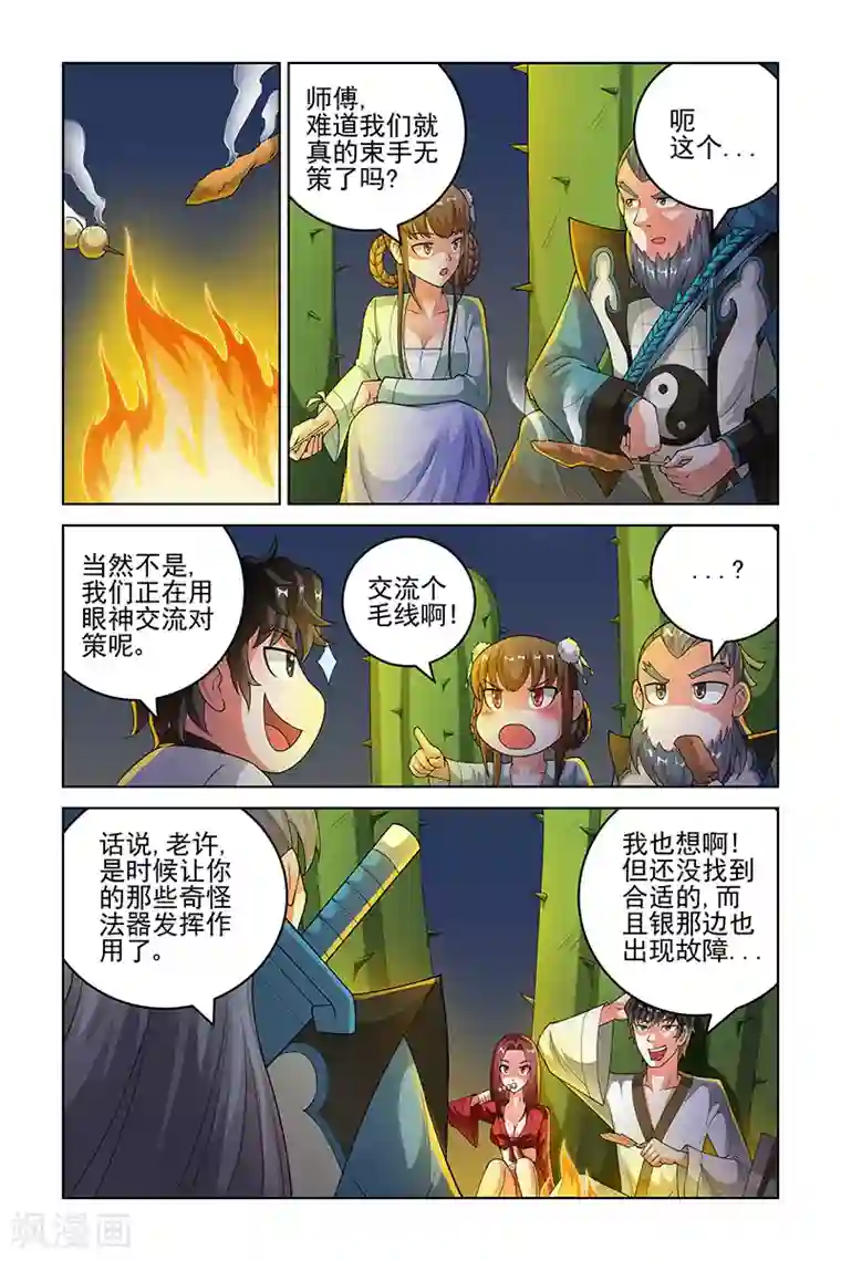 宅妖记第199话