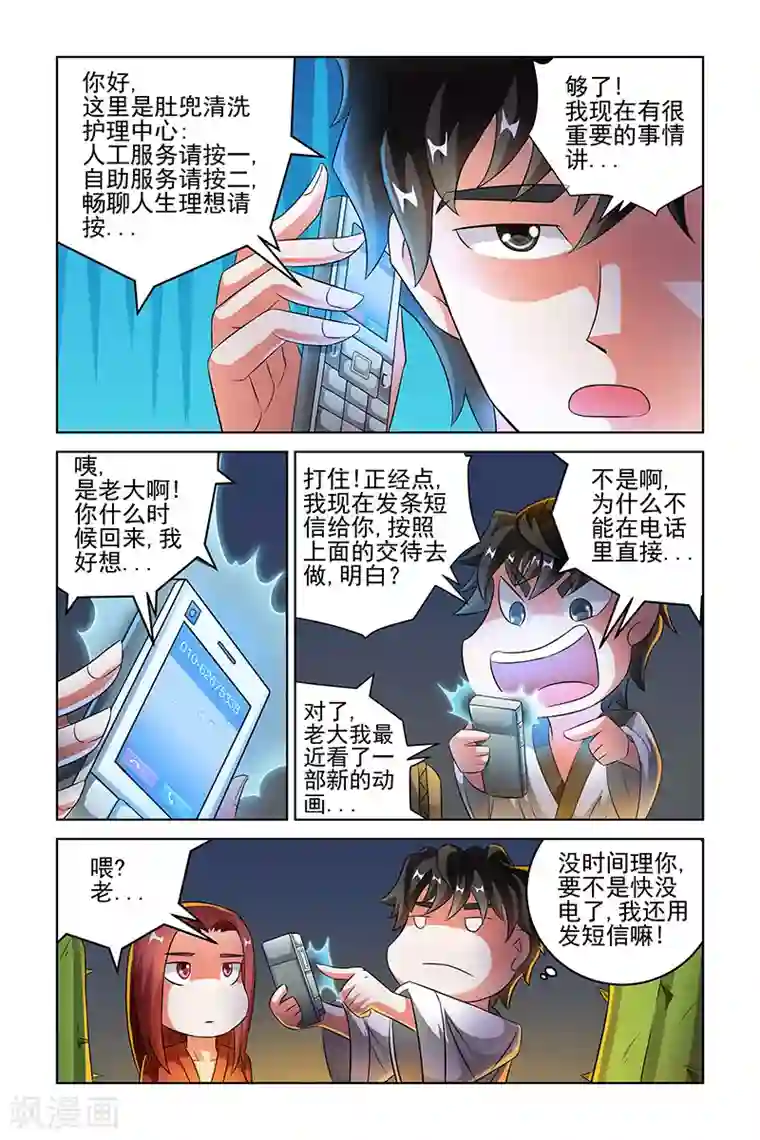 宅妖记第200话
