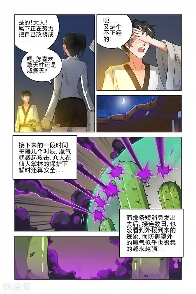 宅妖记第200话
