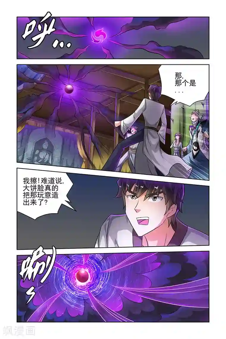 宅妖记第200话