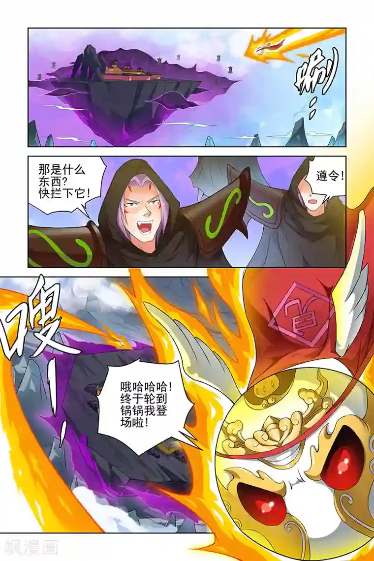 宅妖记第202话