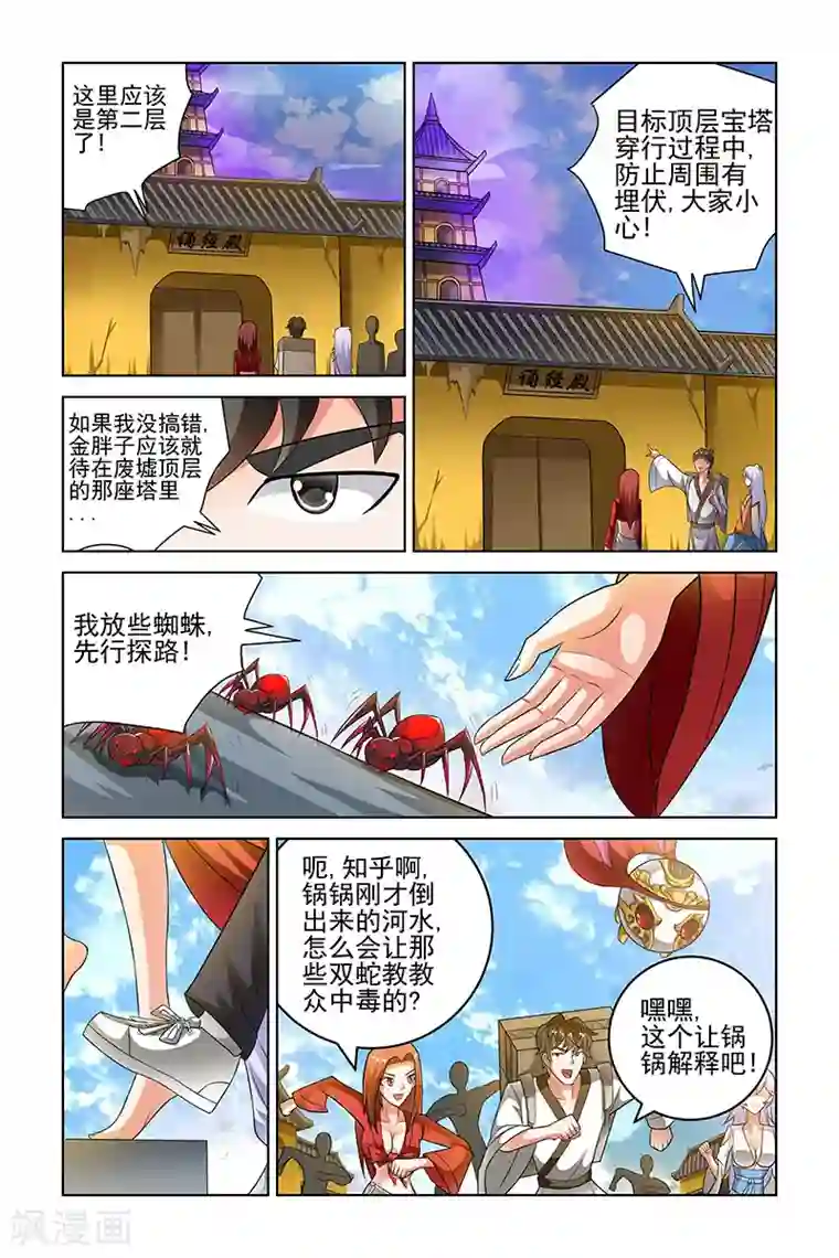 宅妖记第203话
