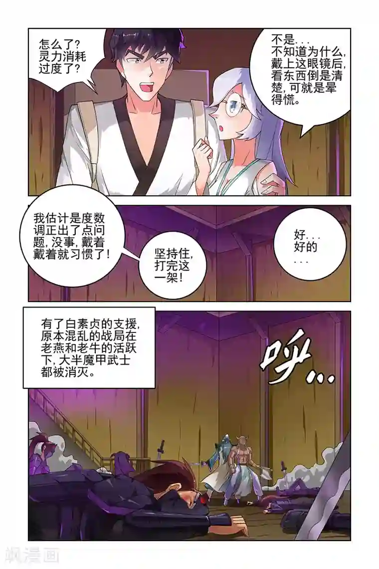 宅妖记第205话