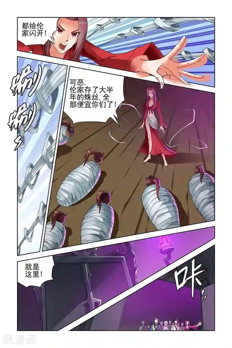 宅妖记第205话